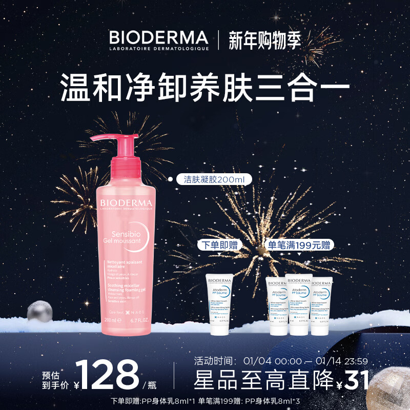 BIODERMA 貝德瑪舒妍粉啫喱潔面卸妝凝膠氨基酸溫和洗面奶敏感肌 200ml