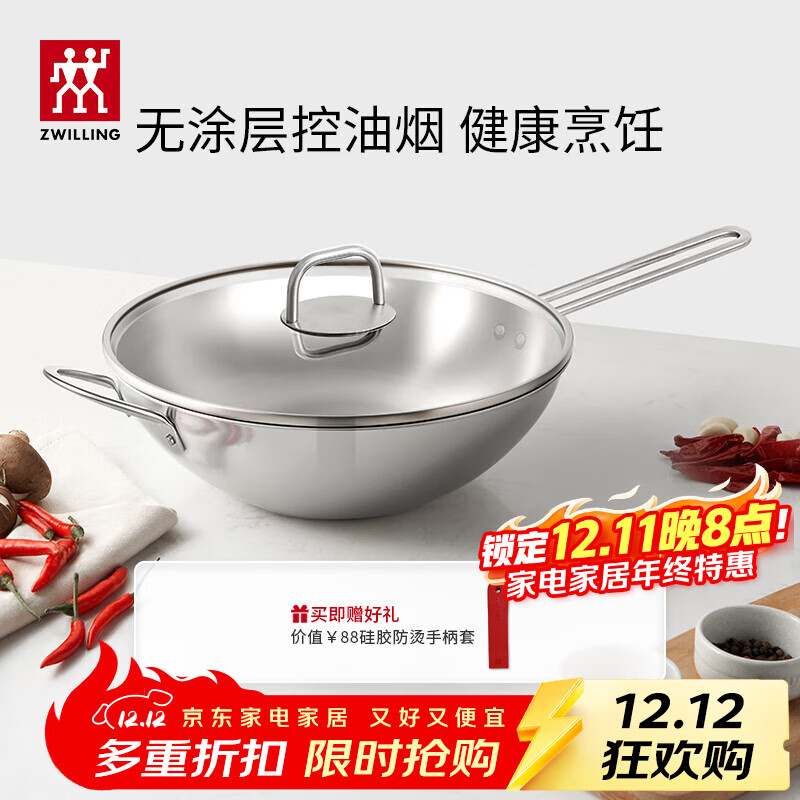 双立人（ZWILLING）中式炒锅不锈钢炒菜锅无涂层烹饪锅具电磁炉燃气通用NovaPlus 不锈钢炒锅 30cm