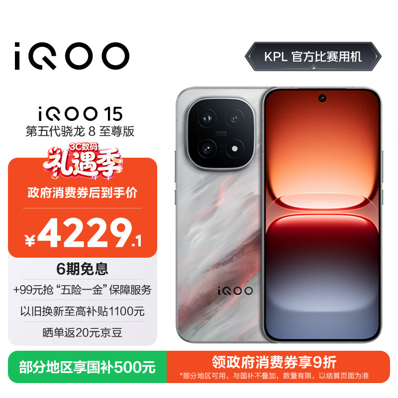 vivo iQOO 15 12GB+512GB凌云 第五代骁龙8至尊版 2K 三星珠峰屏 国家补贴 iqoo15游戏电竞手机