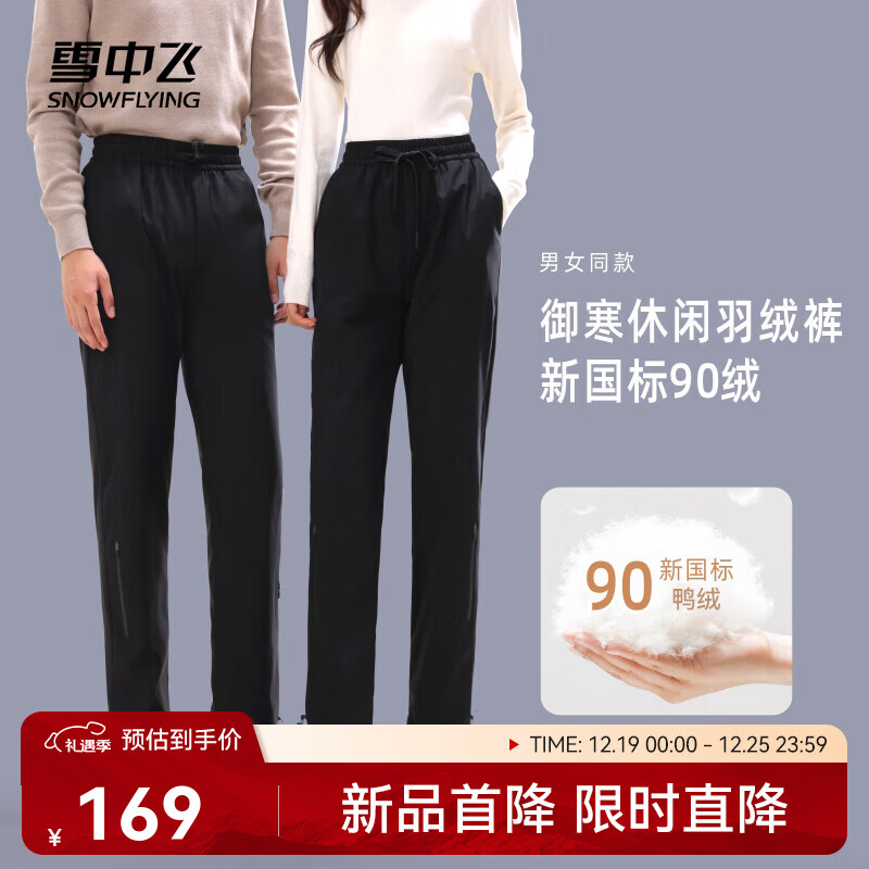 雪中飞新款羽绒裤百搭时尚修身鸭绒长款休闲舒适保暖抗寒 黑色|8056 185/88A