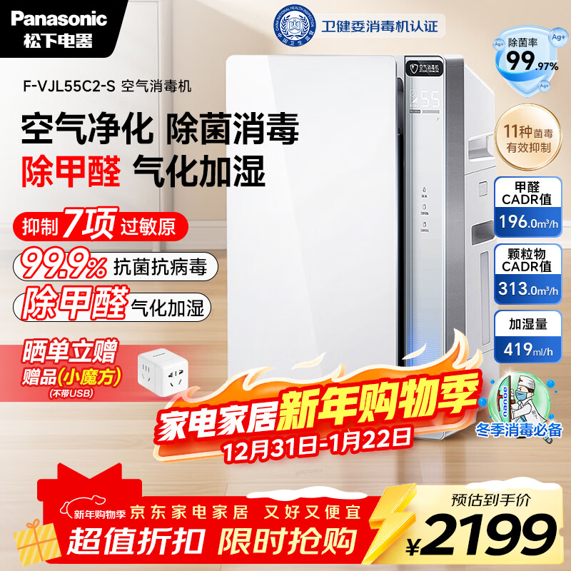 松下（Panasonic）家用空气净化器除甲醛除菌宠物除异味过敏源消毒机卫健委备案加湿器一体机鼻炎55C2