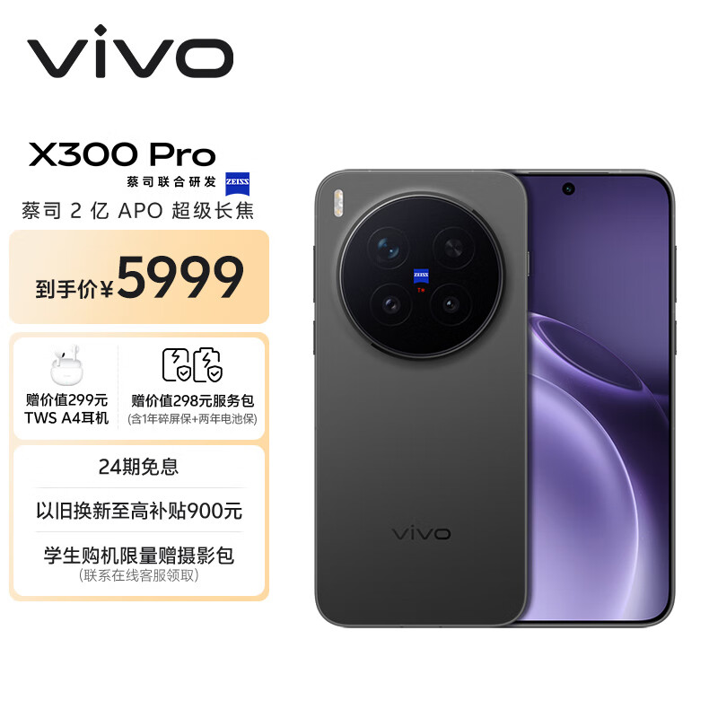 vivo X300 Pro ֻ ˾2APO  16+512G 5399.1Ԫ
