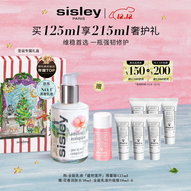 希思黎（Sisley）全能乳液125ml升级限量版修护保湿护肤品套装生日礼物送女友
