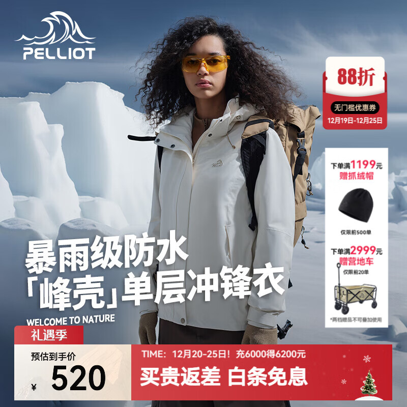 伯希和（Pelliot）【峰壳】冲锋衣男女外套秋冬新款单层防风防水户外徒步登山服 【女款】暖日白 /轻量防风 S