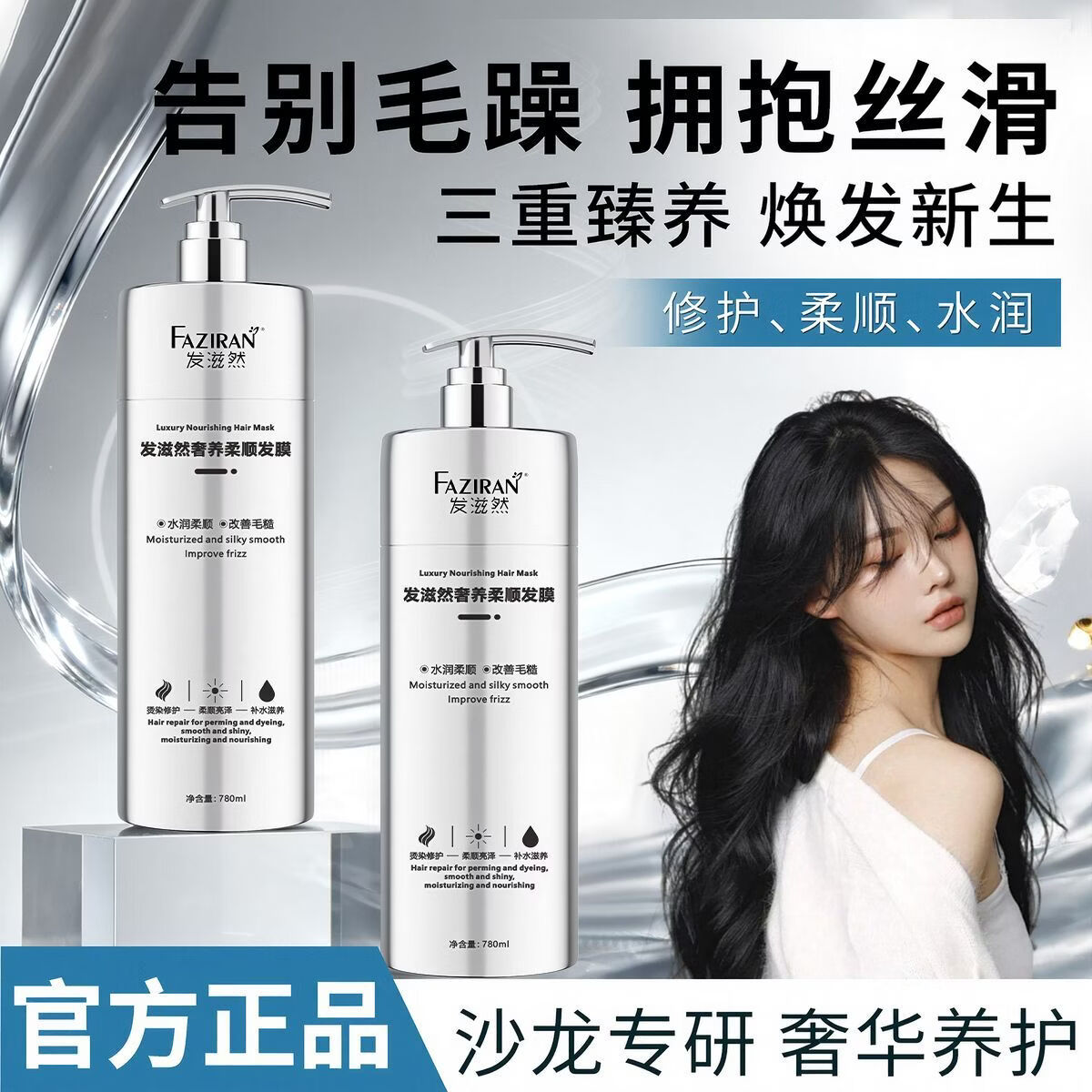 发滋然燕窝V7发膜柔顺蓬松护发素赋活霜改善毛躁角蛋白霜旅行装护发精油 【奢养柔顺发膜】1瓶-780mL