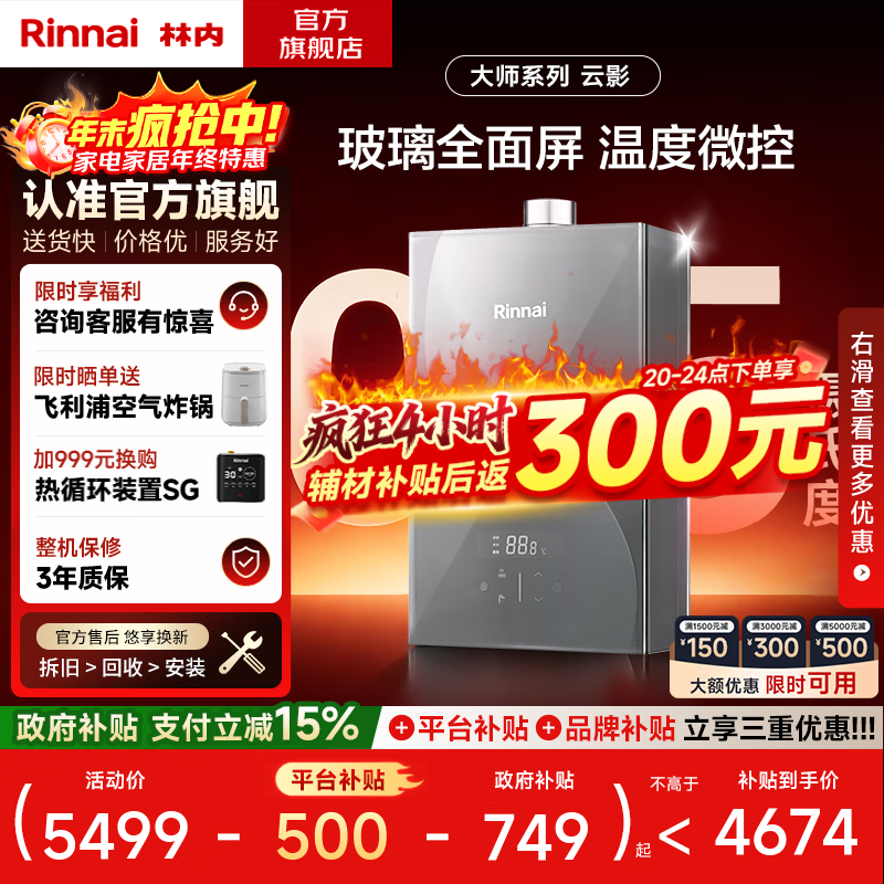 林内（Rinnai）【大师系列】燃气热水器16L 全量水伺服恒温 0.5℃调温 玻璃面板 六驱恒温 13升 GD35/GD73/GD75 16L GD73【大师云影·水伺服】