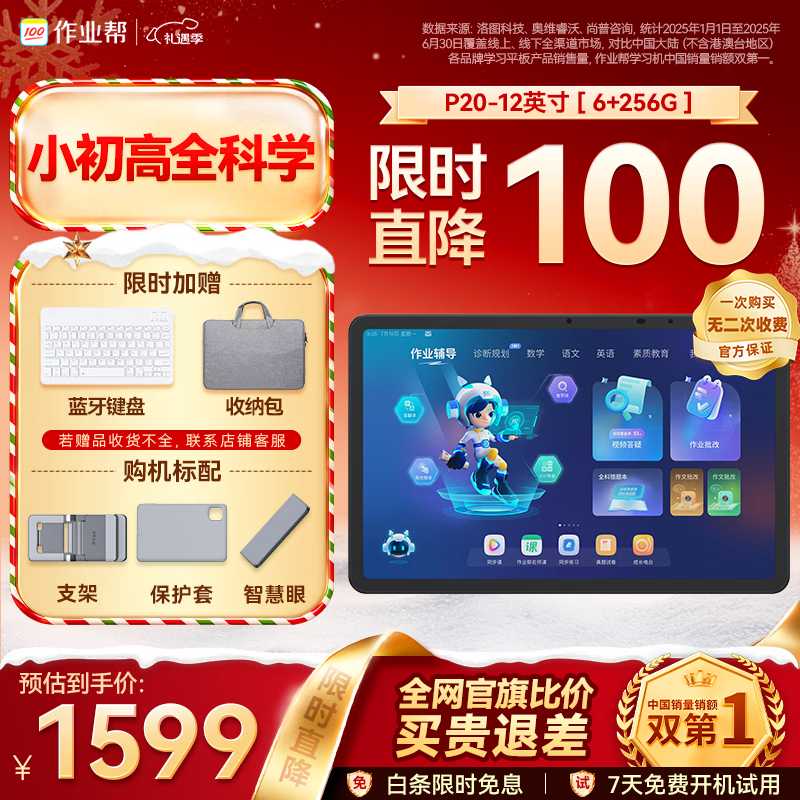 ��ҵ��AIѧϰ��P20 ѧ��ƽ�����С����ȫ����ҵ���� ��Ƶ���� ��һ������ �ҽ̻�������12''6+256G 1589Ԫ