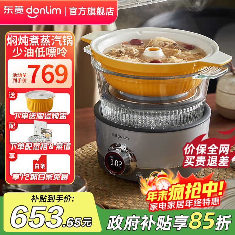 东菱(Donlim) 多功能蒸炖锅 家用电蒸锅 电炖盅煲汤煮粥蒸汽锅隔水炖火锅电火锅中式料理锅DL-9009 新年会礼品 料理锅(煮锅+汽锅)