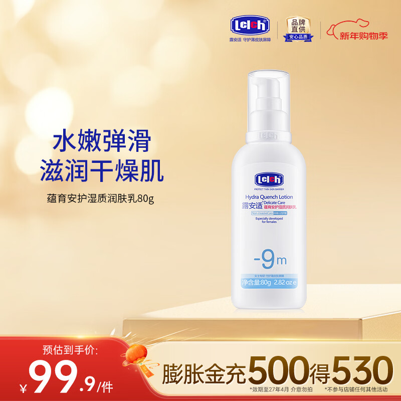 露安适（Lelch）蕴育安护湿质润肤乳80g 温和补水保湿 孕妇面霜护肤品