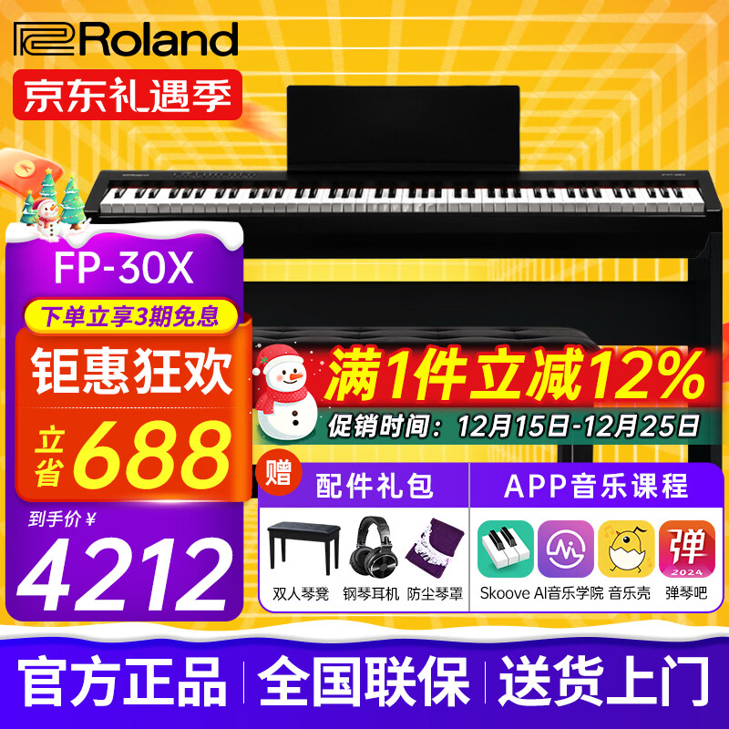 罗兰（Roland）电钢琴FP30X重锤便携式电子钢琴成人儿童初学者入门智能考级钢琴 FP30X黑色+原装木架+三踏板+配件