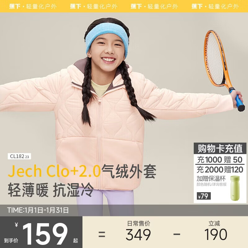 蕉下（beneunder）儿童气绒服连帽外套轻薄男女童秋冬季保暖上衣CL18223若桃粉120