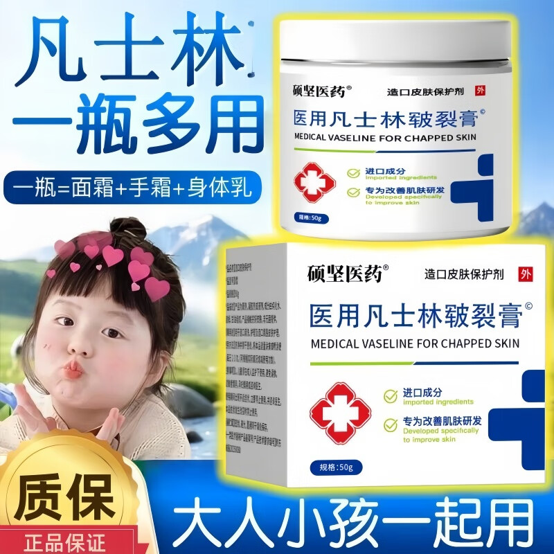 硕坚医药医用凡士林手足皲裂膏冻疮防干裂膏手足脚后跟防裂保湿补水护手霜 5盒/50g【医用凡士林手足皲裂膏】
