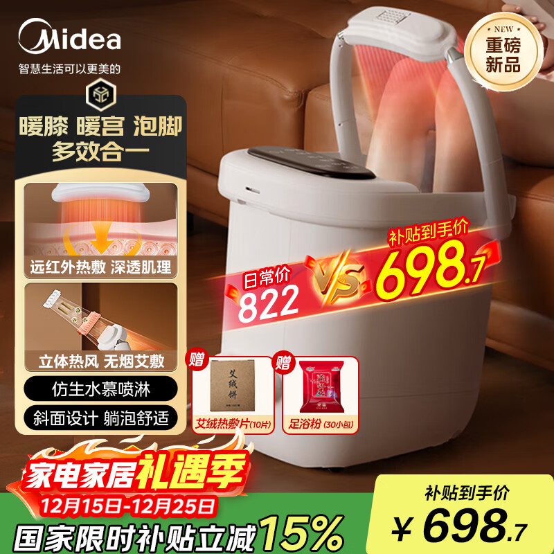 美的（Midea）泡脚桶杀菌足浴盆加热远红外暖膝自动按摩保暖洗脚盆喷淋圣诞礼物生日送男女友长辈 ZL505