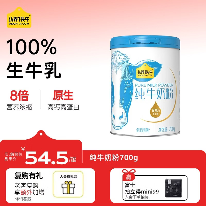 认养一头牛纯牛奶粉  100%生牛乳 原生高钙高蛋白 全家 年货节送礼送长辈 700g*1罐