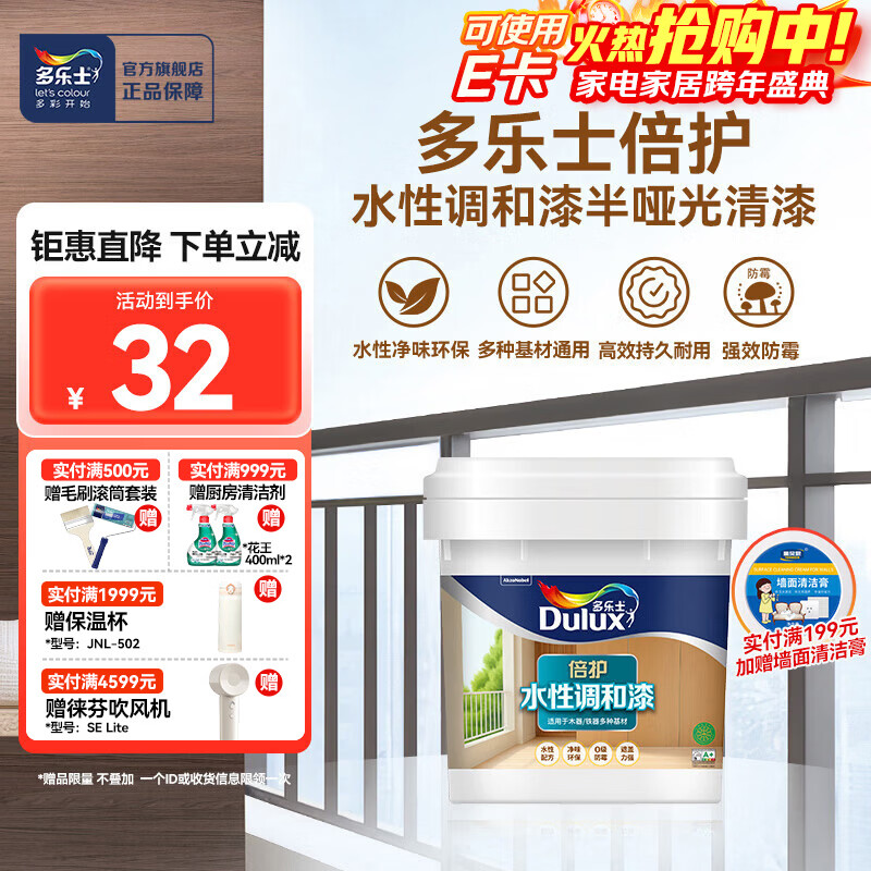 多乐士（Dulux）倍护水性调和漆 油漆涂料水性金属漆 自喷漆木器入户门改色漆白色 半哑光清漆 0.8kg A7308-68202