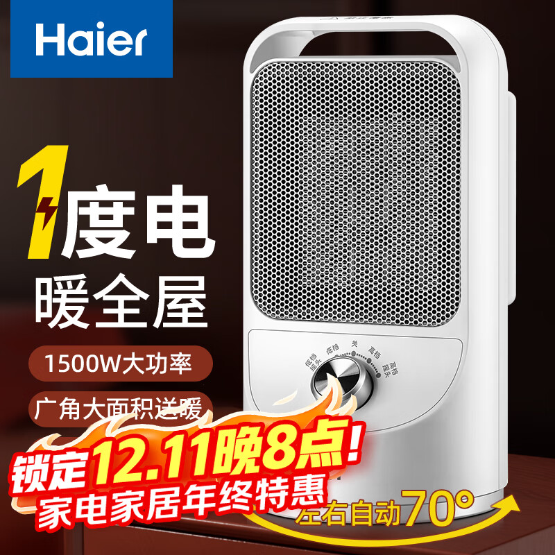 海尔（Haier）取暖器家用暖风机电热台式桌面电暖器省电小型烤火炉浴室婴儿热风机办公室暖脚神器卧室电暖风速热 【即开即热+广角送暖+多重防护】旋钮款HN1507