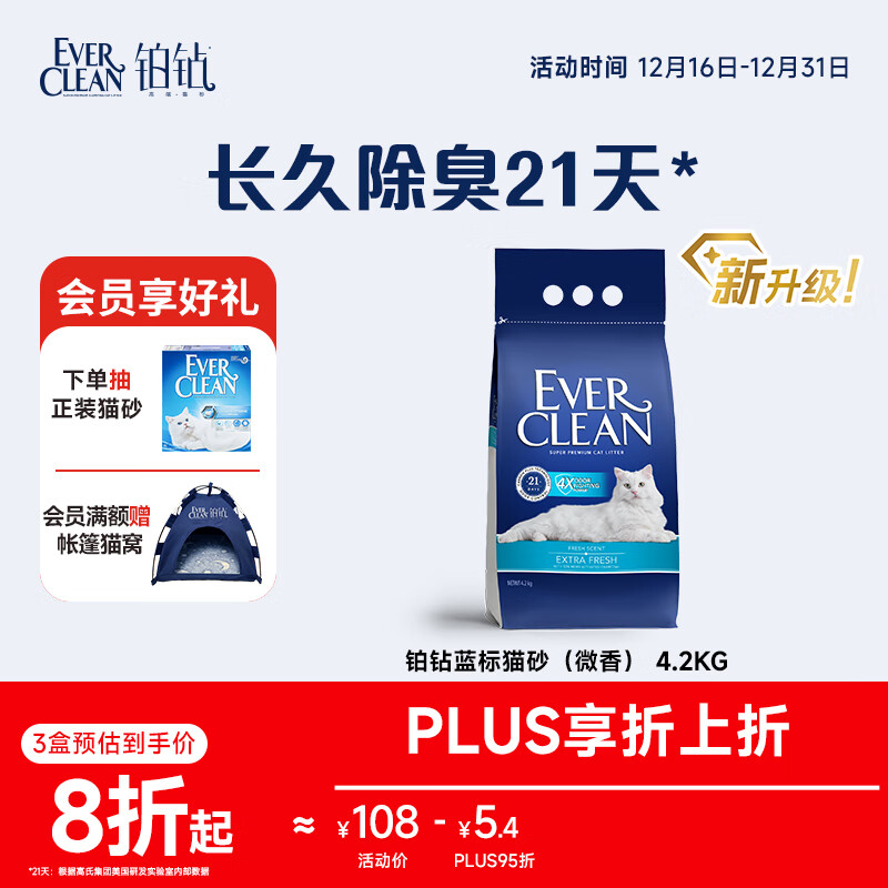 铂钻Ever Clean蓝标双重除臭猫砂 微香4.2Kg