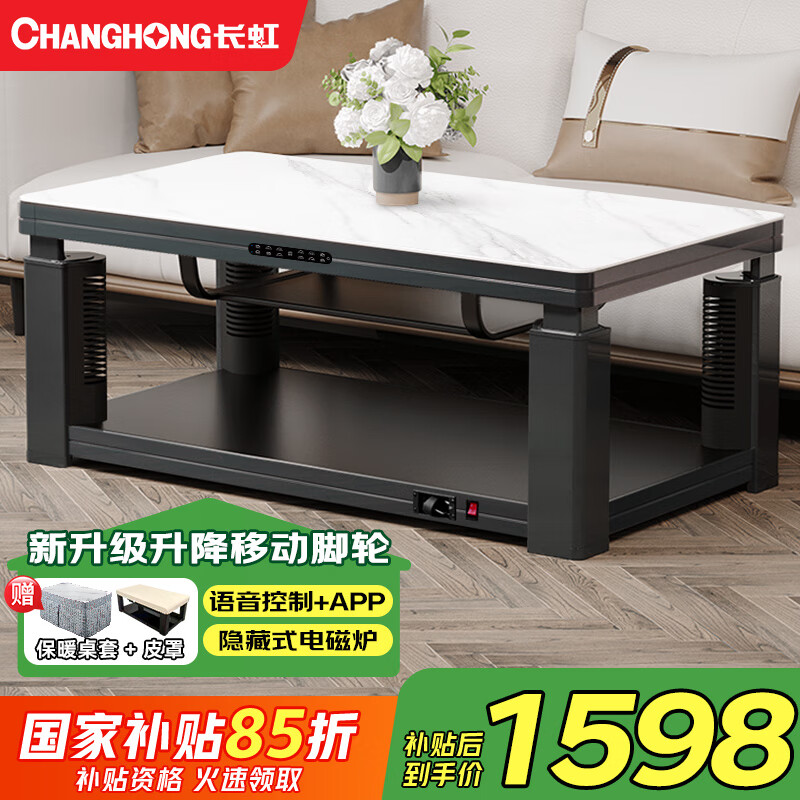 长虹电暖桌长方形烤火桌子家用冬季多功能取暖升降茶几电炉取暖桌电烤炉家用电热取暖桌电烤桌烤火炉A4 A4-1.5米宝蓝灰隐藏炉 【声控+轻移动+岩板】