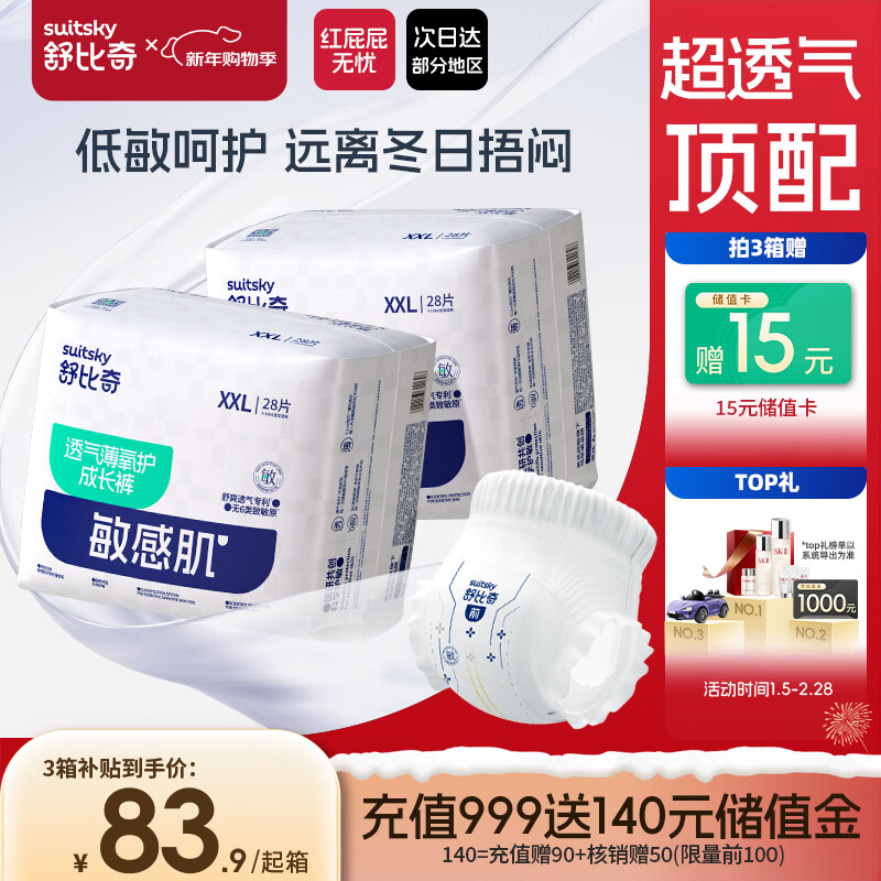舒比奇（Suitsky）透气薄拉拉裤XXL码56片(15kg以上)尿不湿超薄透气成长裤加加大码