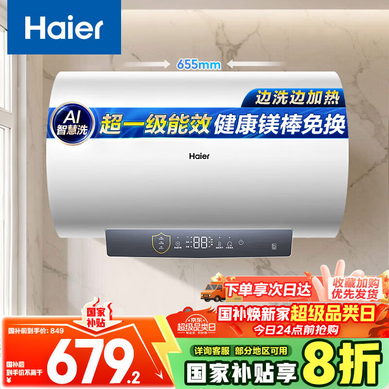 海尔（Haier）国家补贴20%电热水器50升 PD3MINI 金刚搪瓷胆终身免换镁棒一级能效节能储水式大水量家用洗澡速热