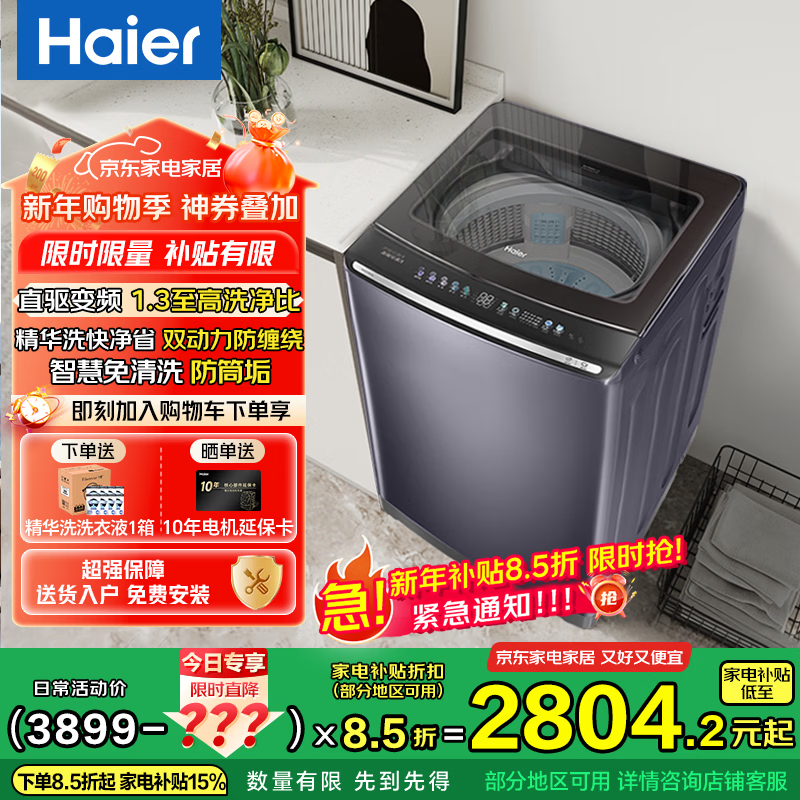 Haier/���� ��Ϫ 10kg ���� XQS100-MBE70E  2754.15Ԫ