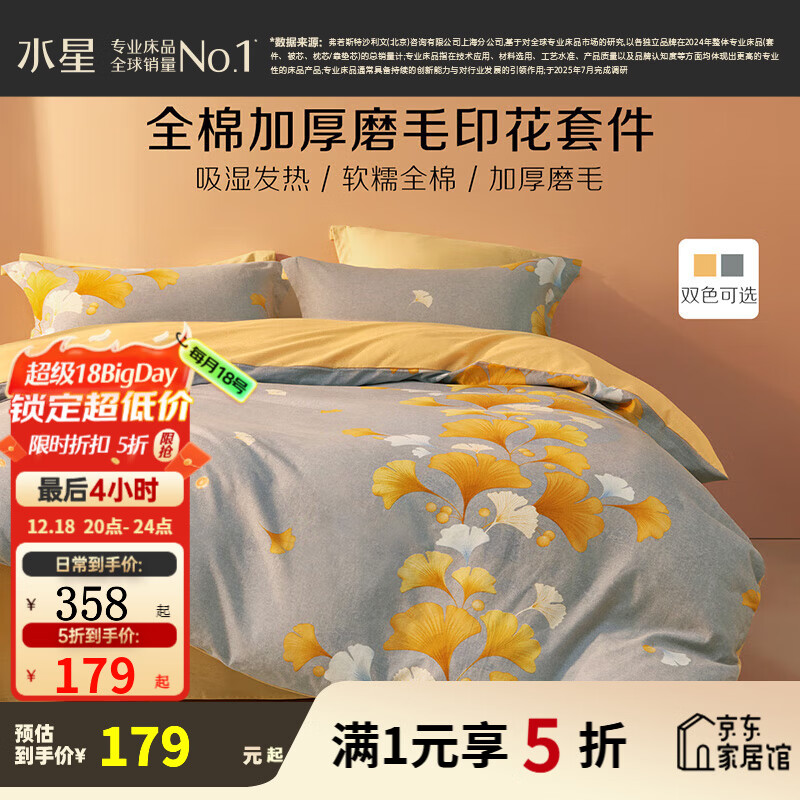 水星家纺出品百丽丝纯棉加厚磨毛三/四件套 吸湿发热家用宿舍床单套件 秋杏(全棉磨毛&amp;吸湿发热） 1.5米床 床单款 （被套200*230cm）