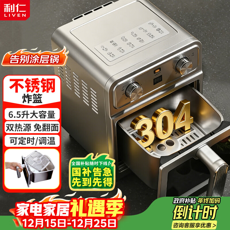 利仁（Liven）小钢人空气炸锅0涂层304不锈钢内胆双热源免翻面6.5L大容量可视 金属腔体煎烤炸烤箱KZ-J6569