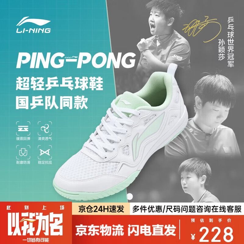 ������LI-NING��רҵƹ����Ьӥ��2.0 ��Ůͬ�����ר�÷���͸��ƹ�����˶�Ь 228Ԫ