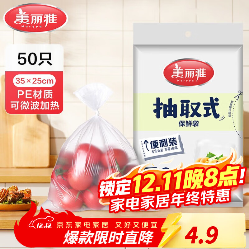 美丽雅 保鲜袋食品级 一次性加厚冰箱分装收纳塑料袋可装熟食耐高温家用 【大号】35*25cm-50只