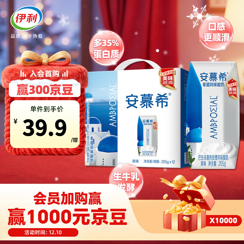 安慕希酸奶原味205g*12盒/箱 品质好奶源发酵【工艺新升级】9月产 早餐搭档