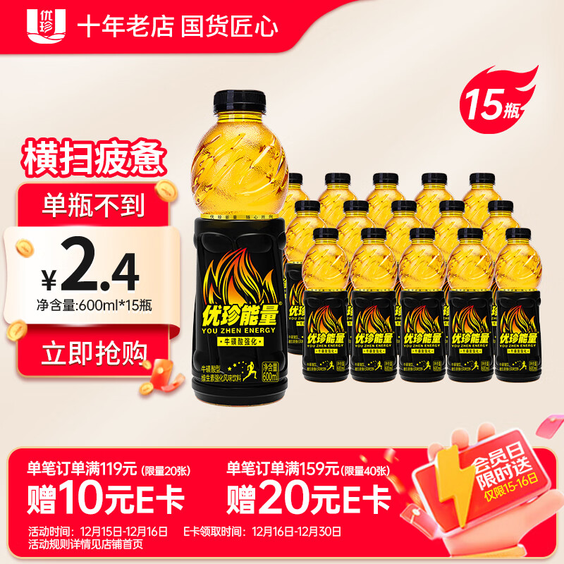 优珍能量维生素动力饮料 牛磺酸型风味饮品 600ml*15瓶 整箱装