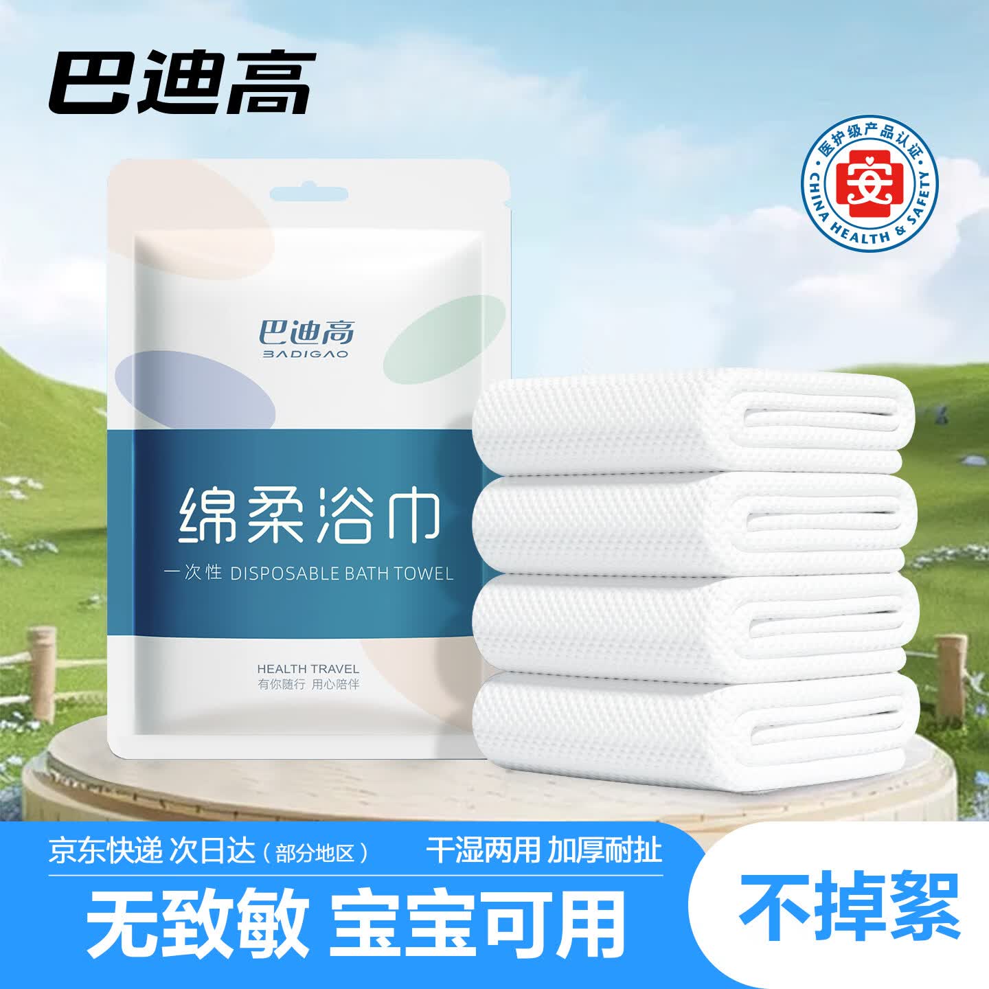 巴迪高（BADIGAO）一次性浴巾毛巾成人旅游行必备用品婴儿加厚加大浴巾5条装