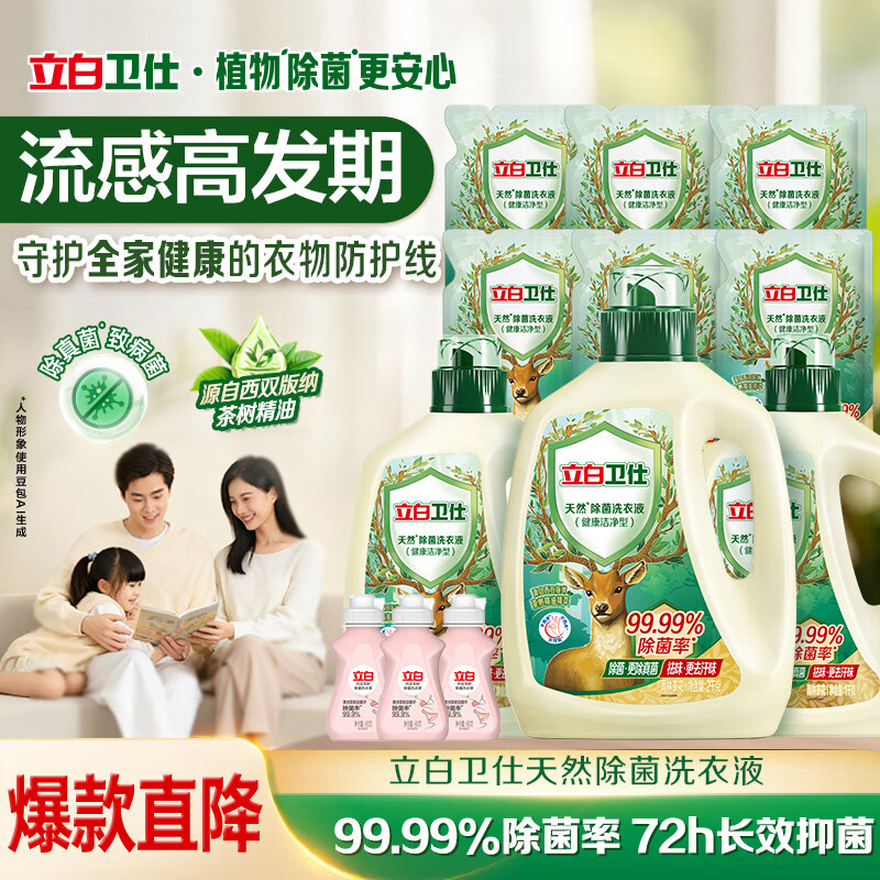 立白卫仕除菌洗衣液14.48斤装 去汗味 除菌率99.99% 72h长效抑菌