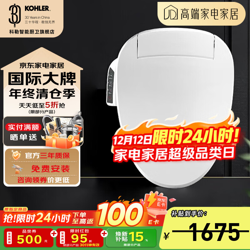 科勒（KOHLER） 智能马桶盖家用智能坐便盖板马桶座圈清舒宝洁身器冲洗暖风盖板 速热智能盖板K-26134T极速达