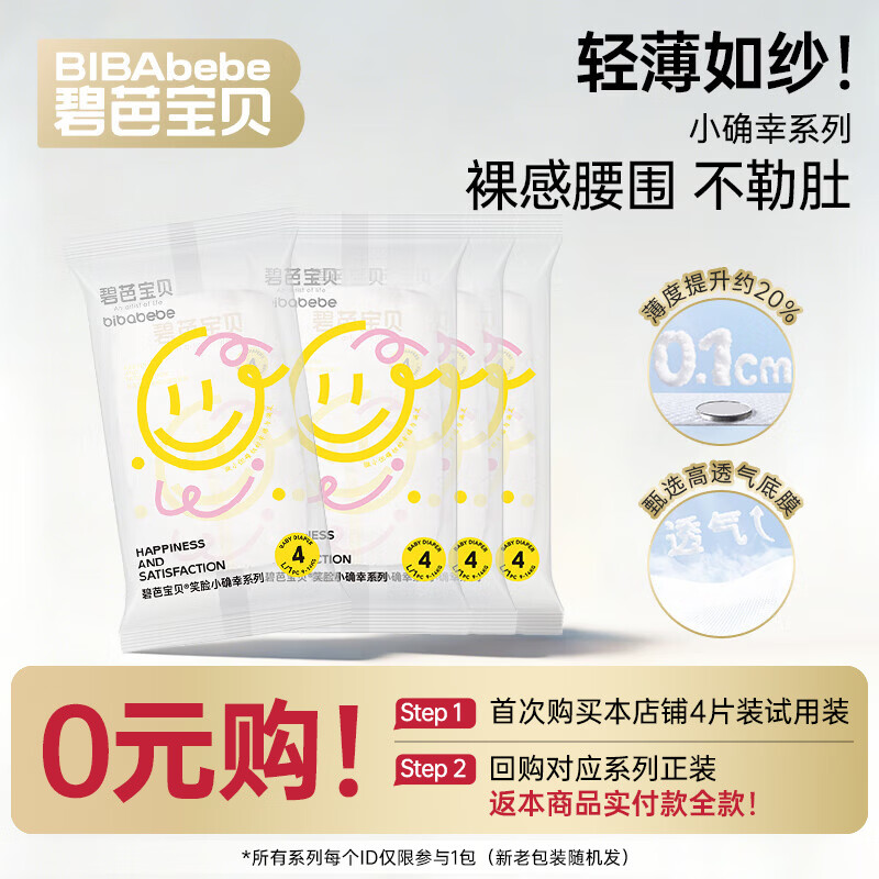 碧芭纸尿裤4片 0.9元 - 线报酷