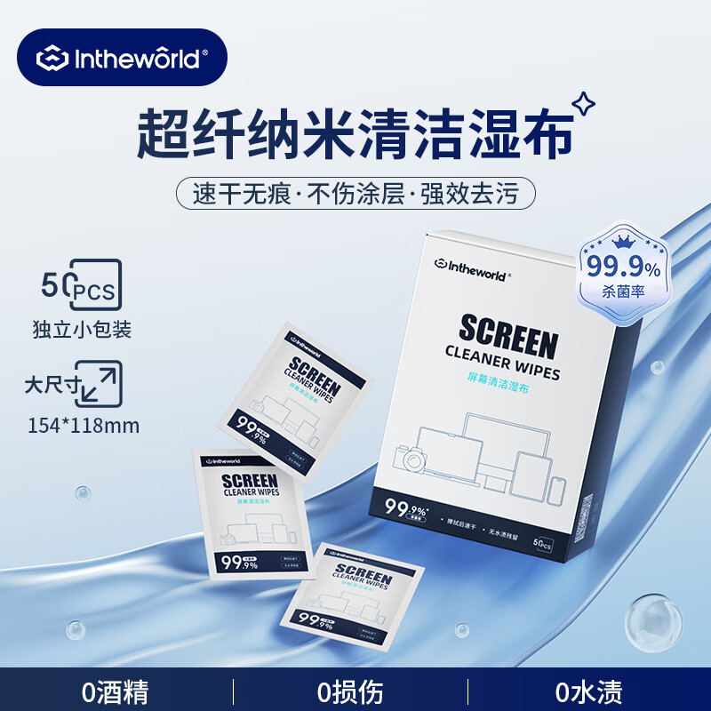 极川 50片装 电脑屏幕清洁剂湿巾手机oled擦拭屏幕清洁布苹果Mac笔记本显示器液晶电视机专用擦屏幕布