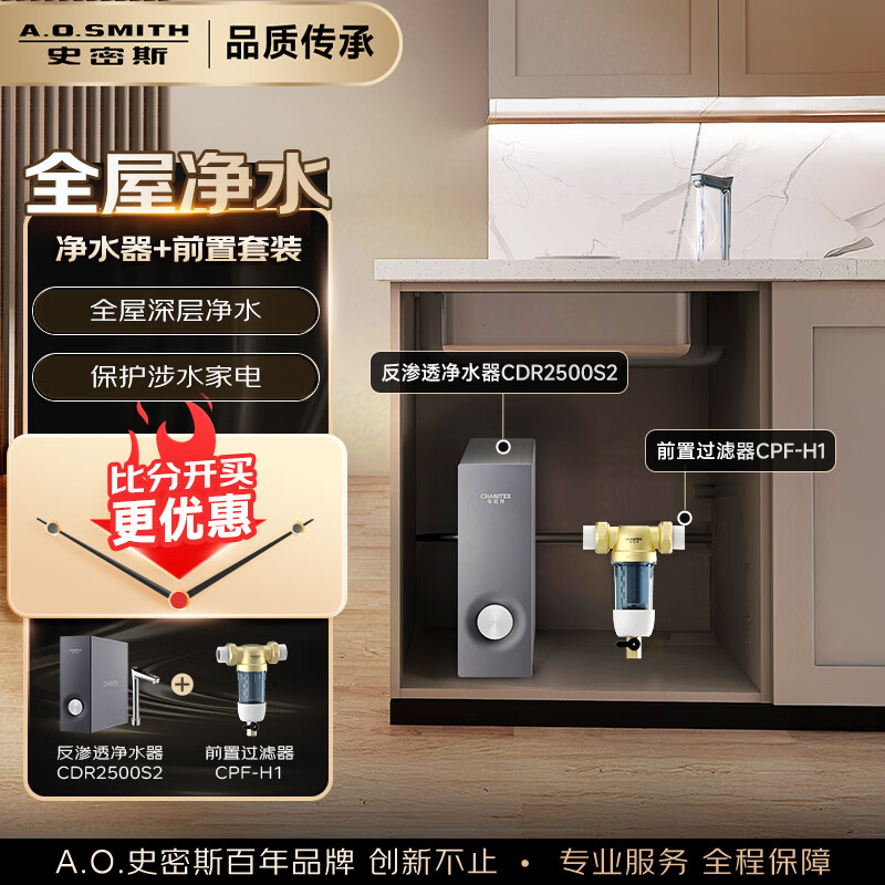 史密斯（A.O.SMITH）佳尼特净水器加热直饮一体机厨房专用台下即热净饮一体机饮水机 蓝鲸净热一体2.0 Ultra CDR2500S2 【前置套装】净水器+前置CPF-H1 316L不锈钢水路 真沸腾1800G