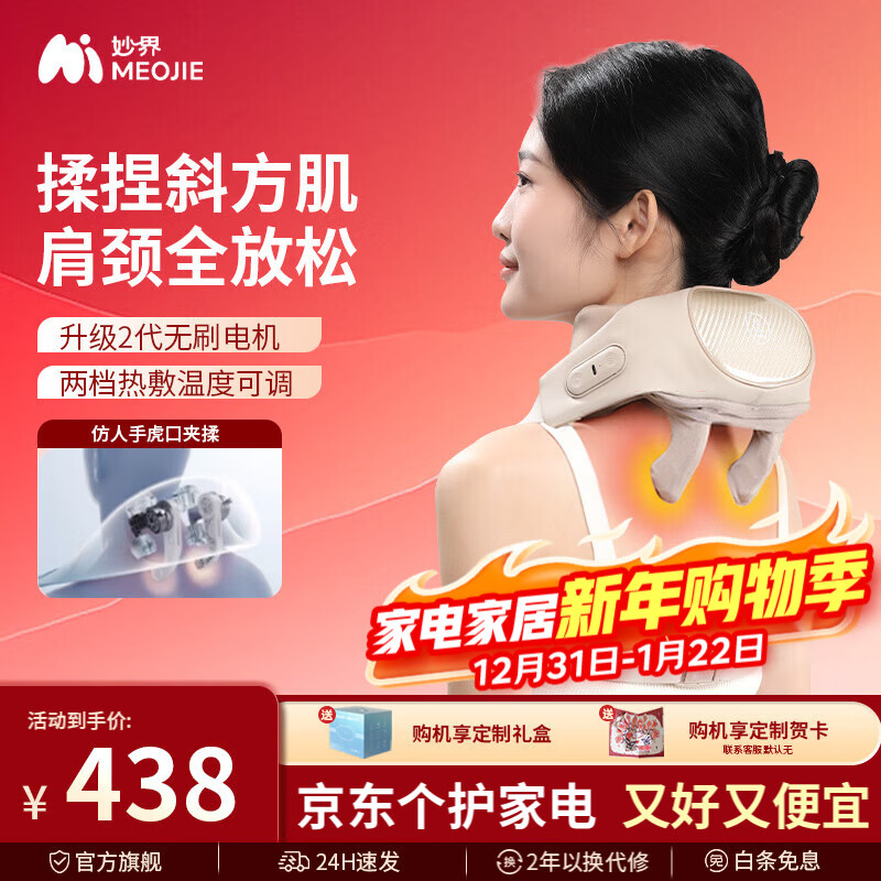 妙界肩颈系列R3至尊版肩颈按摩仪颈椎按摩器按摩披肩斜方肌腰背腿部揉捏热敷送父母生日礼物男女 【热敷+按摩双效】R3至尊版肩颈按摩仪（香槟金）