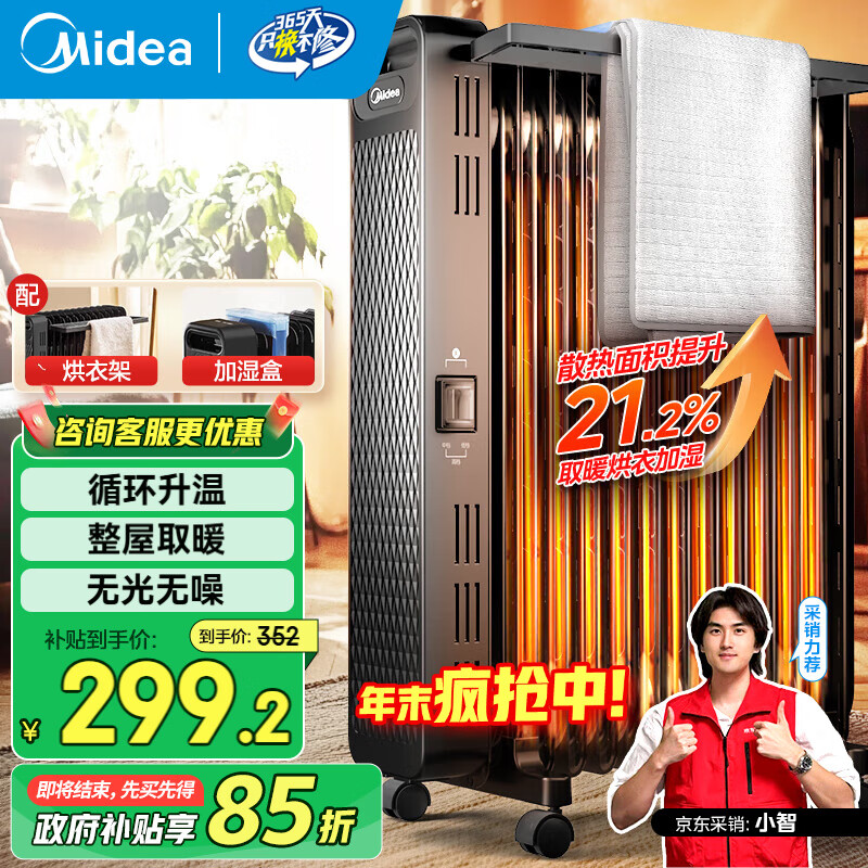 美的（Midea）油汀取暖器家用电暖器13片油丁全屋电暖气片卧室客厅大面积节能孕婴烘衣加湿防烫 13片 机械式 店长推荐款 循环升温