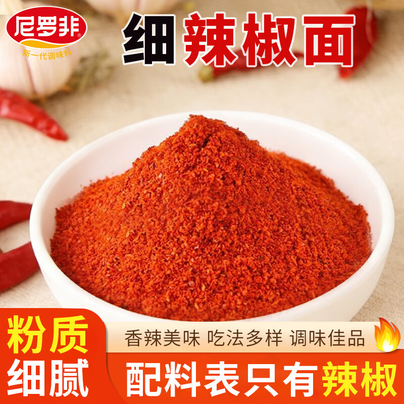 尼罗非辣椒面蘸料麻辣蘸水干粗细中辣烧烤料云南做油泼辣火锅餐饮批发 【细】辣椒面500g【品质好货】
