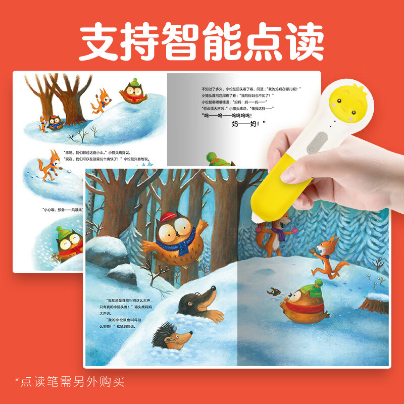 小鸡球球点读笔配套平装绘本点读版 3~6岁宝宝晚安睡前绘本0-6岁儿童亲子阅读平装绘本故事书 3-6岁情绪管理