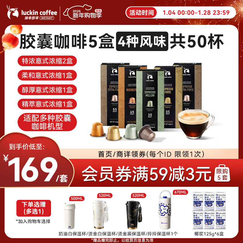 瑞幸咖啡进口意式浓缩中深烘胶囊咖啡5盒共5.3g*50颗适配nespresso胶囊机