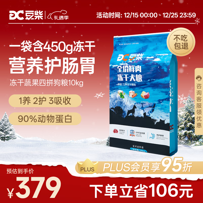 豆柴（docile）冻干四拼狗粮无谷冻干粮全年龄段全品种幼犬成犬10kg