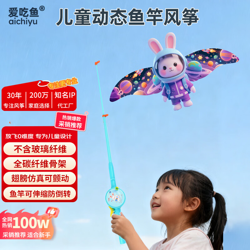 爱吃鱼（aichiyu）儿童动态鱼竿风筝钓鱼竿风筝男女孩风筝塑料风筝儿童手持鱼竿风筝