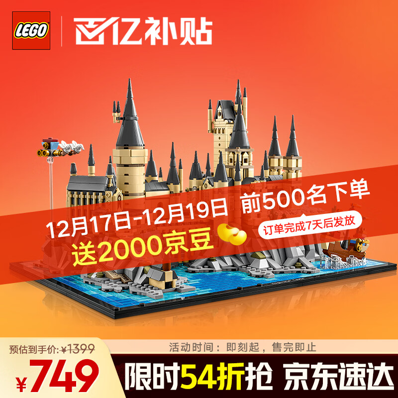 乐高（LEGO）积木拼装哈利波特76419 霍格沃茨城堡和庭院男孩女孩玩具圣诞礼物