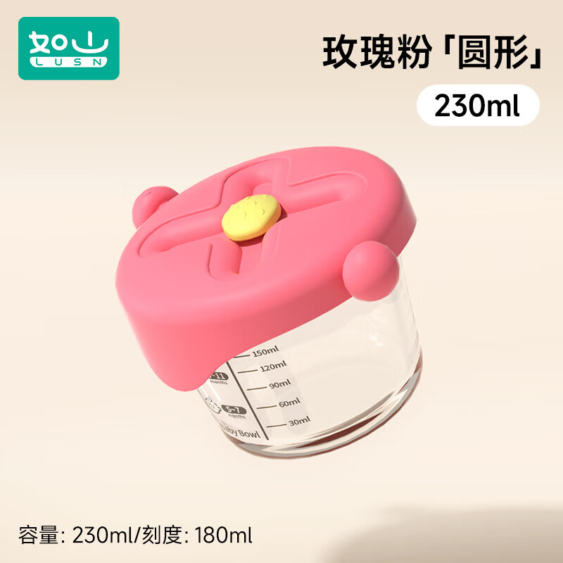 如山宝宝辅食盒玻璃可蒸煮蛋羹碗保鲜储存工具杯模婴儿专用辅食碗 「带盖蒸煮」玫瑰粉230ml