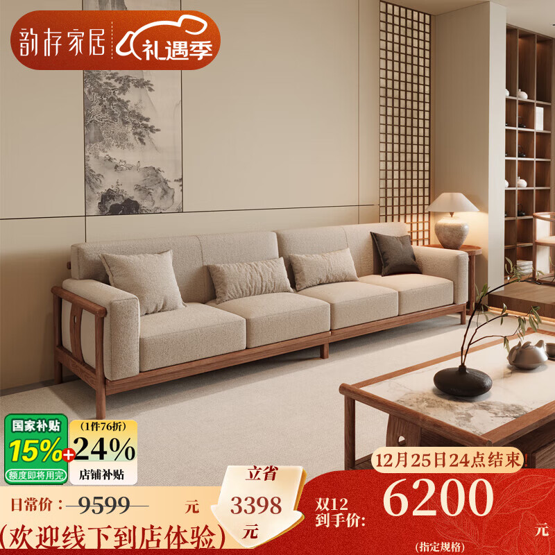 韵存家居 宋式美学实木沙发小户型客厅直排新中式国家补贴白蜡木家具 2.8米小四位（整块海绵） 【省心版+猫抓布+三重材质升级】