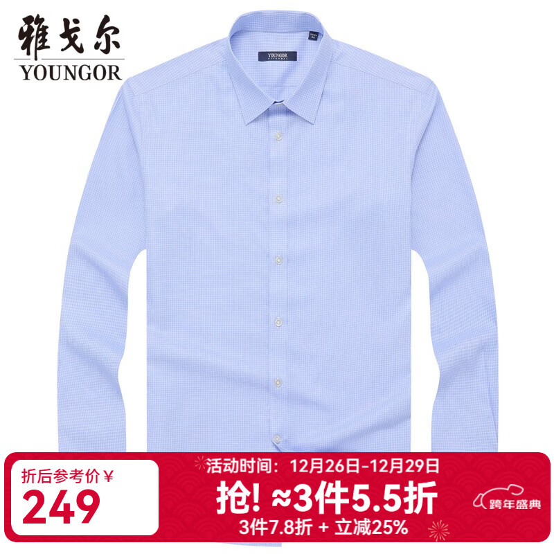 雅戈尔（YOUNGOR）长袖衬衫男格纹DP免烫衬衫纯棉面料抗皱平整易打理新品 GLDP16387HJA蓝色 43