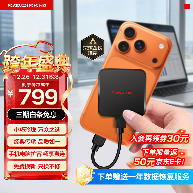 闪迪（SanDisk）ELE 1TB 移动固态硬盘（PSSD）新元素 type-c接口 小巧便携手机直连笔记本两用外接 办公存储西数