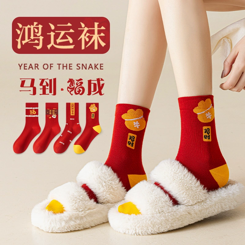 本曲红色袜子女款本命年中筒纯棉防臭秋冬季2026新年礼盒礼物招财长袜 礼盒4双装 均码